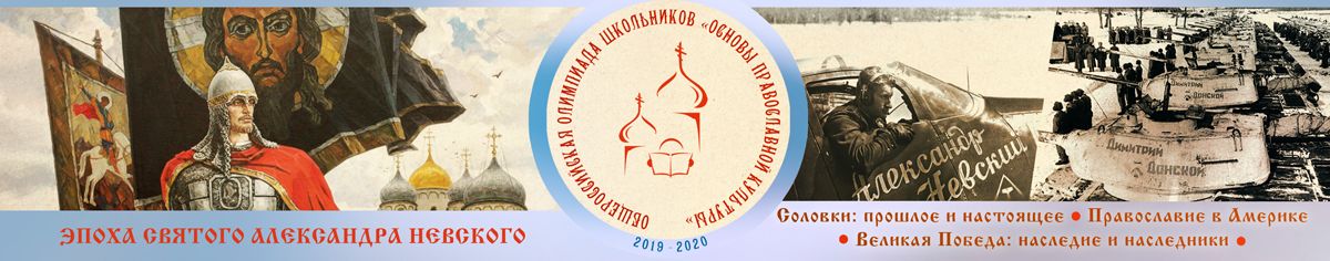 olimpiada-osnovy-pravoslavnoj-kultury-2